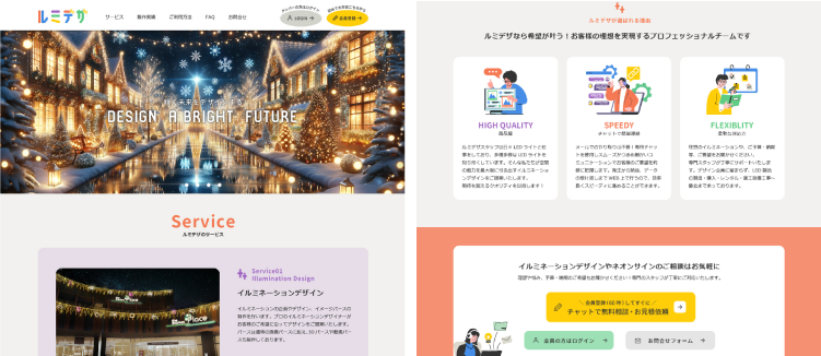 ルミデザサイトイメージ
